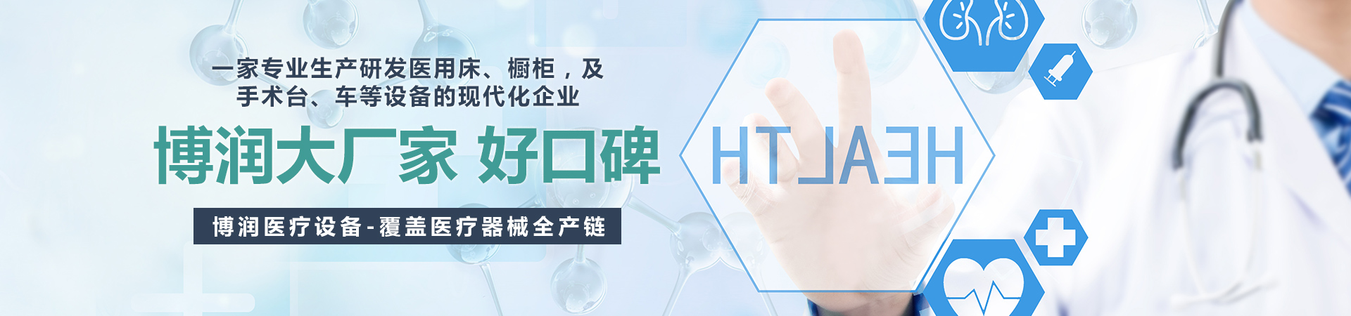 濟寧博潤醫療設備有限公司